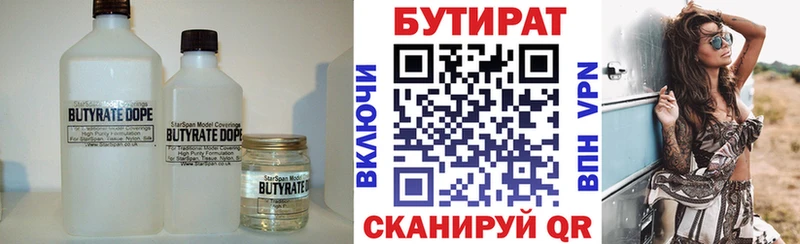 Бутират бутик Одинцово