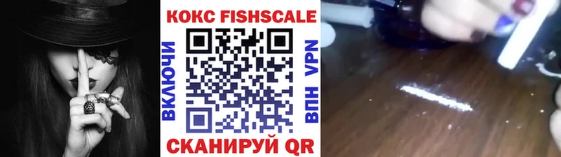 Кокаин FishScale  Одинцово 